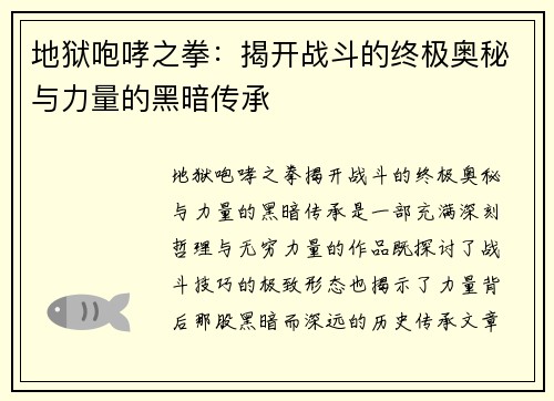地狱咆哮之拳：揭开战斗的终极奥秘与力量的黑暗传承