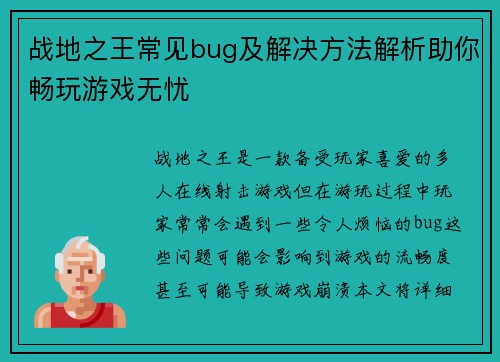 战地之王常见bug及解决方法解析助你畅玩游戏无忧