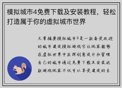 模拟城市4免费下载及安装教程，轻松打造属于你的虚拟城市世界
