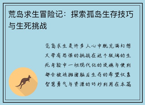 荒岛求生冒险记：探索孤岛生存技巧与生死挑战